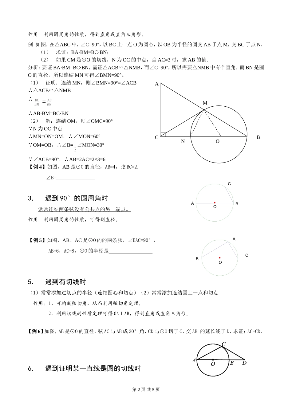 圆中常见的辅助线的作法分类大全_第2页