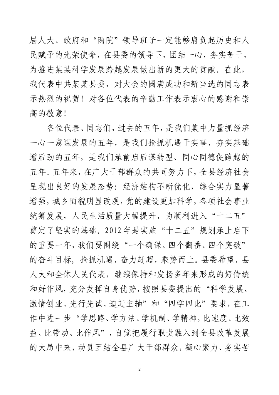 在第十六届人民代表大会上的讲话_第2页