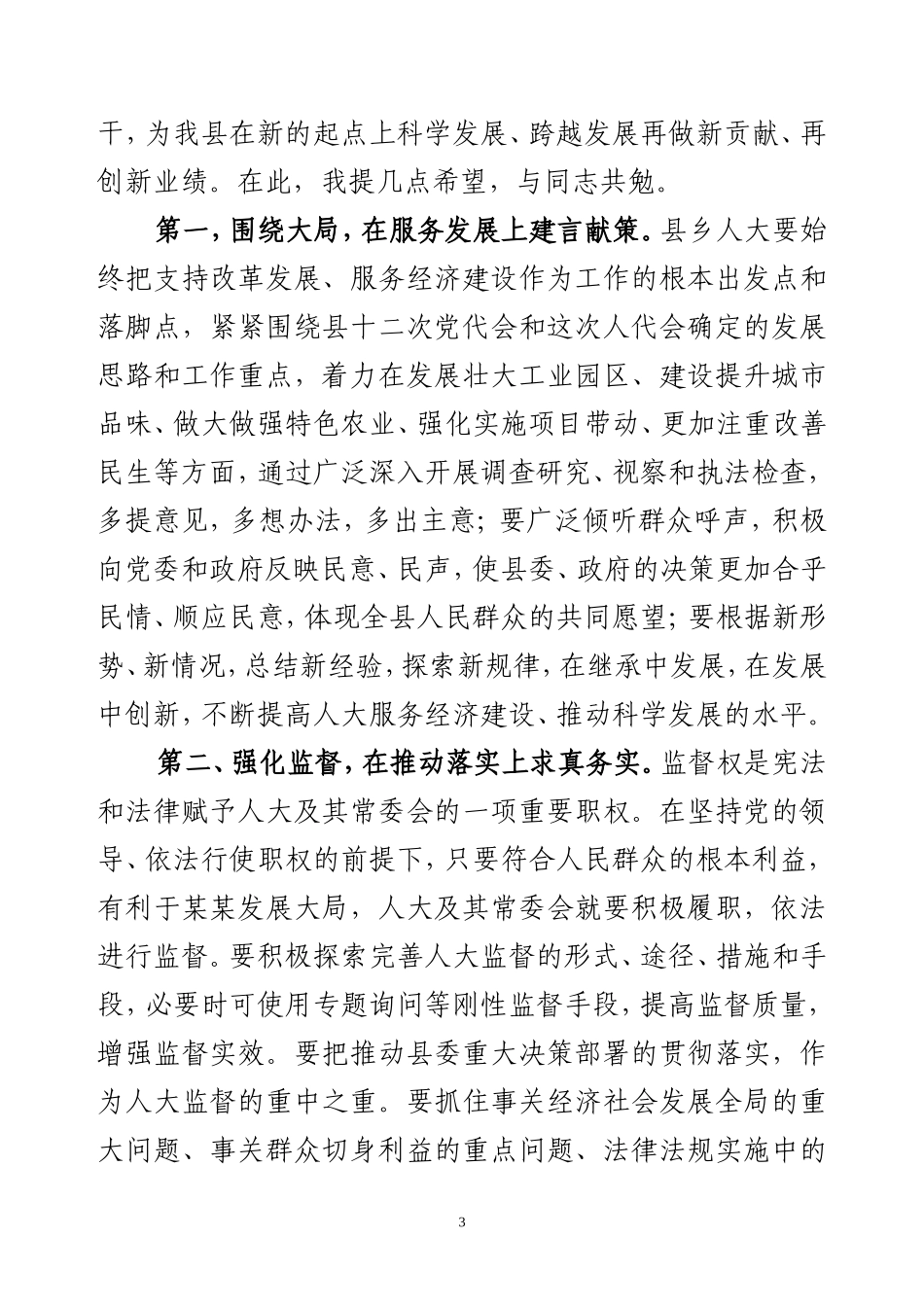 在第十六届人民代表大会上的讲话_第3页