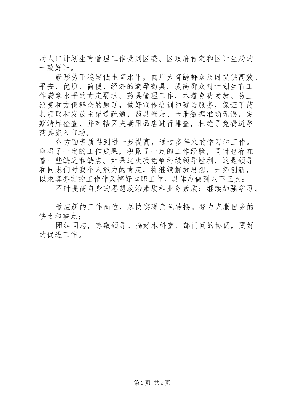 2024年计生工作者述职小结_第2页