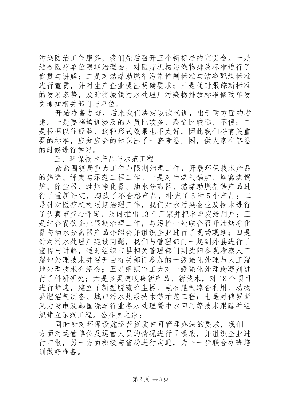 2024年环保局科技标准处半年工作总结汇报_第2页