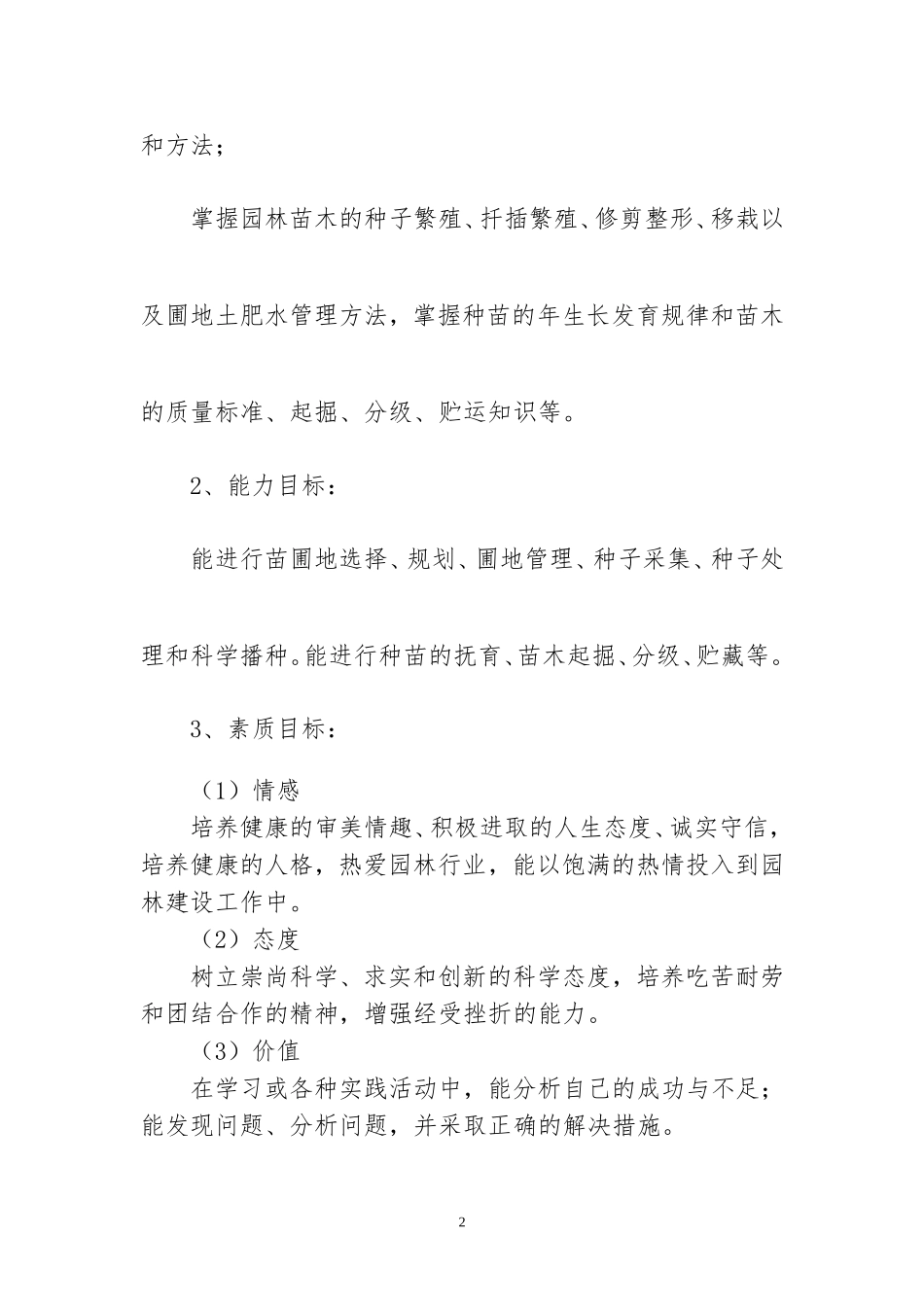 园林苗圃课程标准_第2页