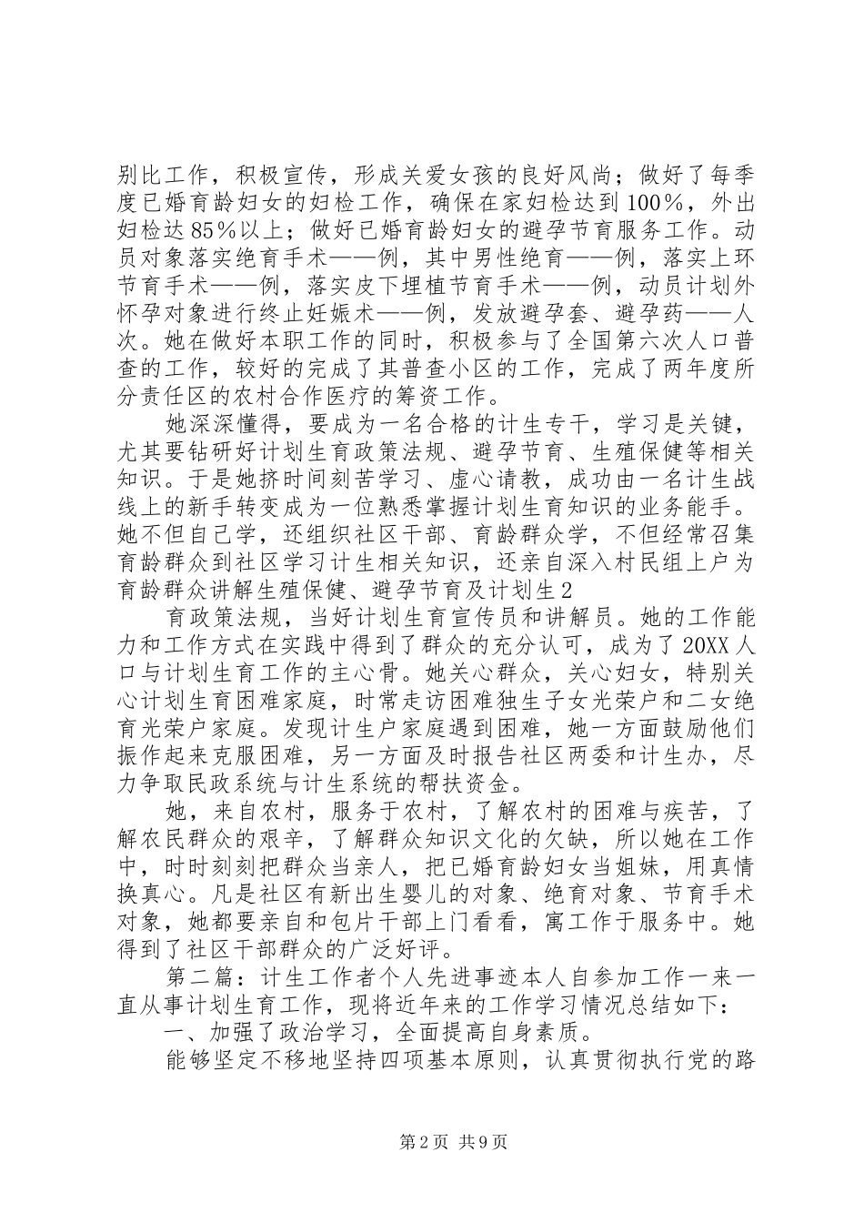 2024年计生工作者先进事迹材料_第2页