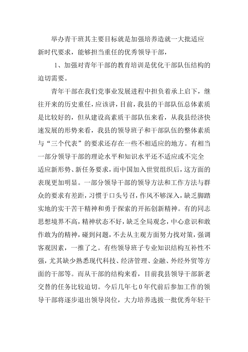 在第十五期青年干部培训班_第2页