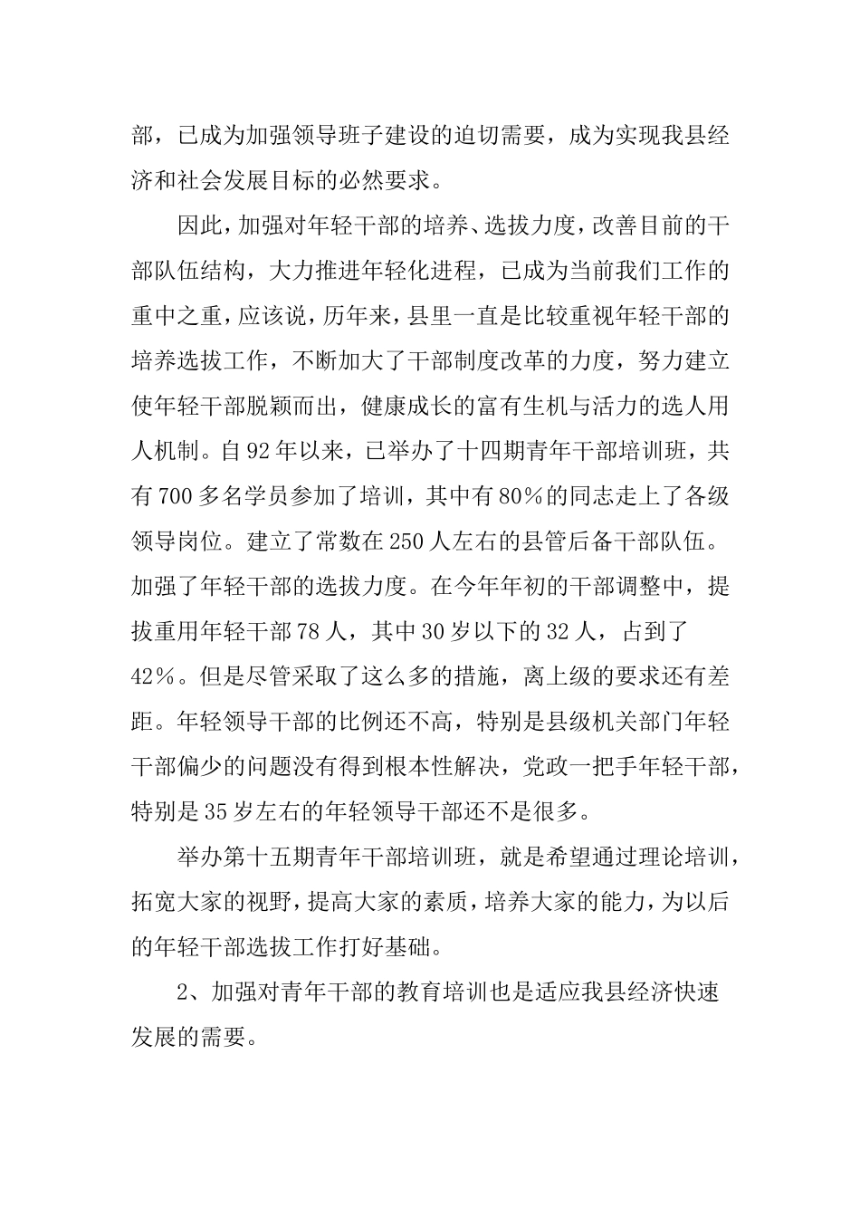 在第十五期青年干部培训班_第3页