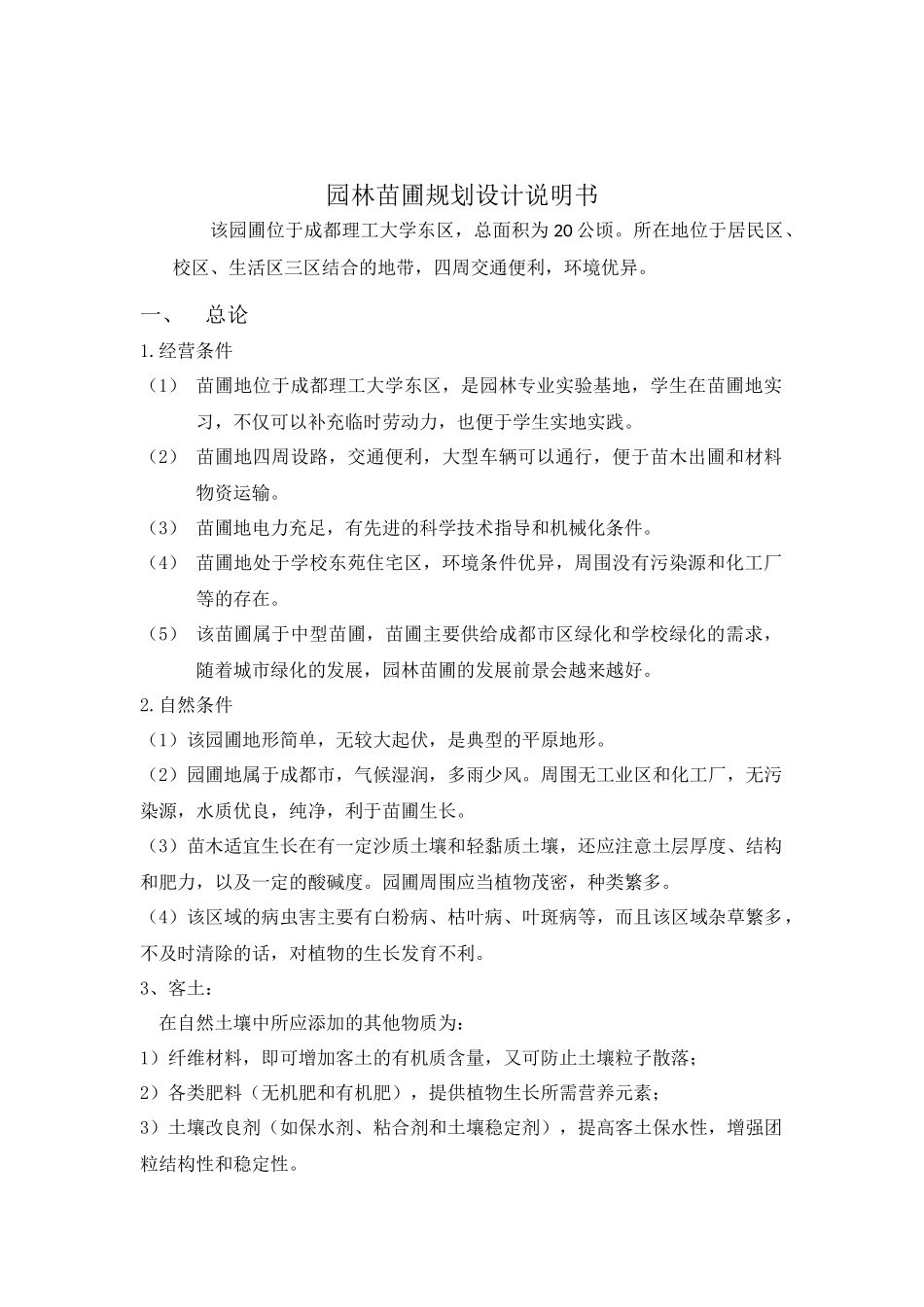 园林苗圃设计说明书_第2页