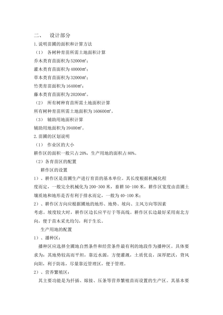 园林苗圃设计说明书_第3页