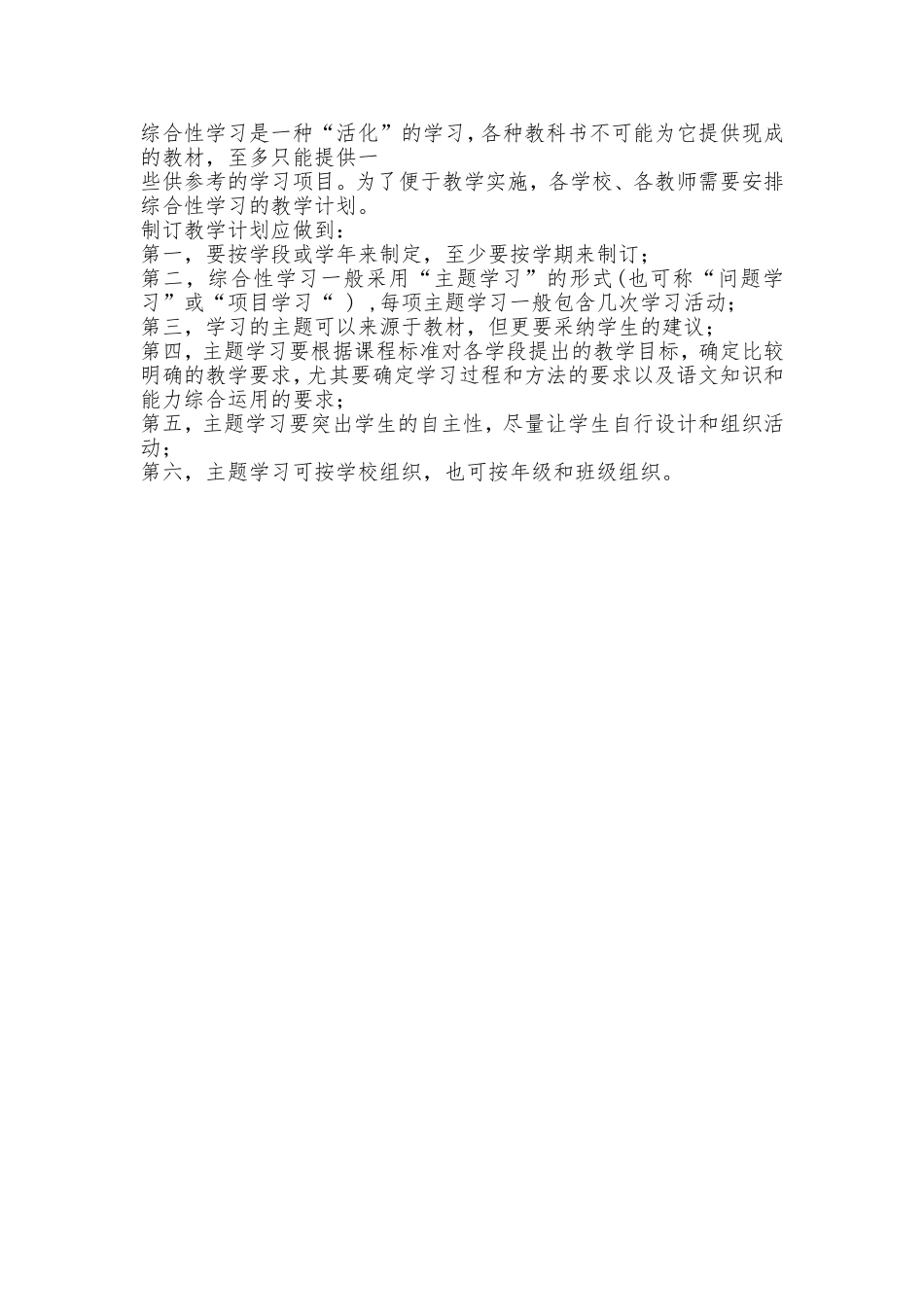 在第五次学习活动完成后-每位学员将自己的综合性学习的教学计划再进行修改-完成后在线提交。_第2页