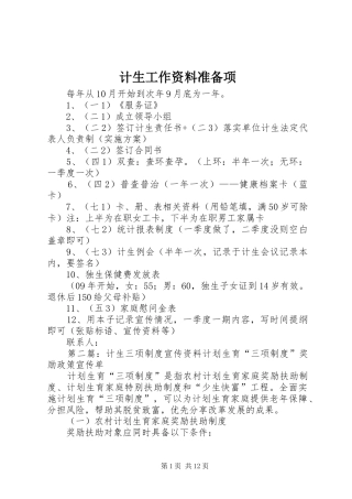 2024年计生工作资料准备项