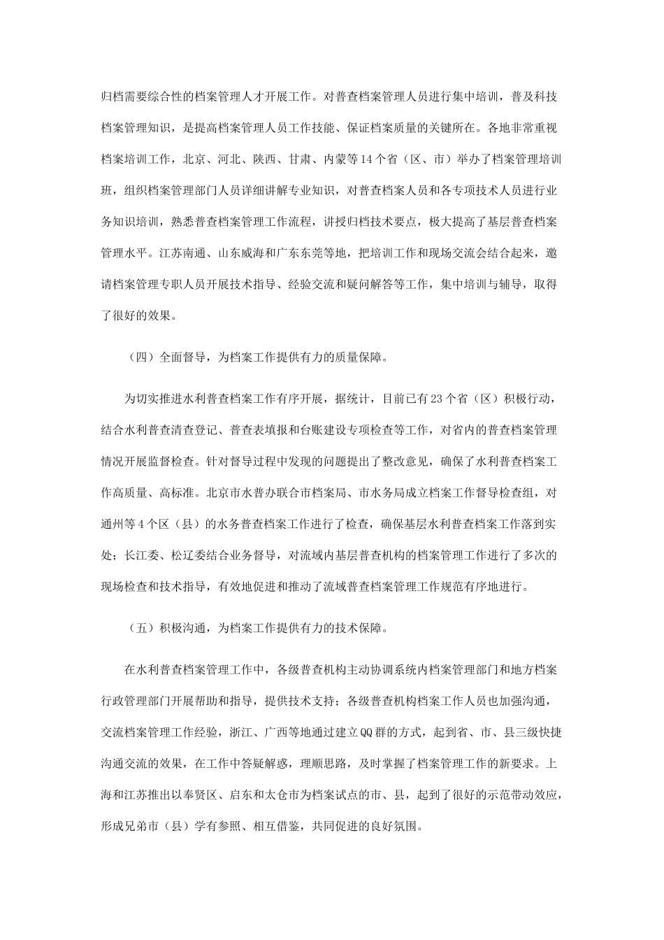 在第一次全国水利普查档案验收工作座谈会上的讲话_第3页