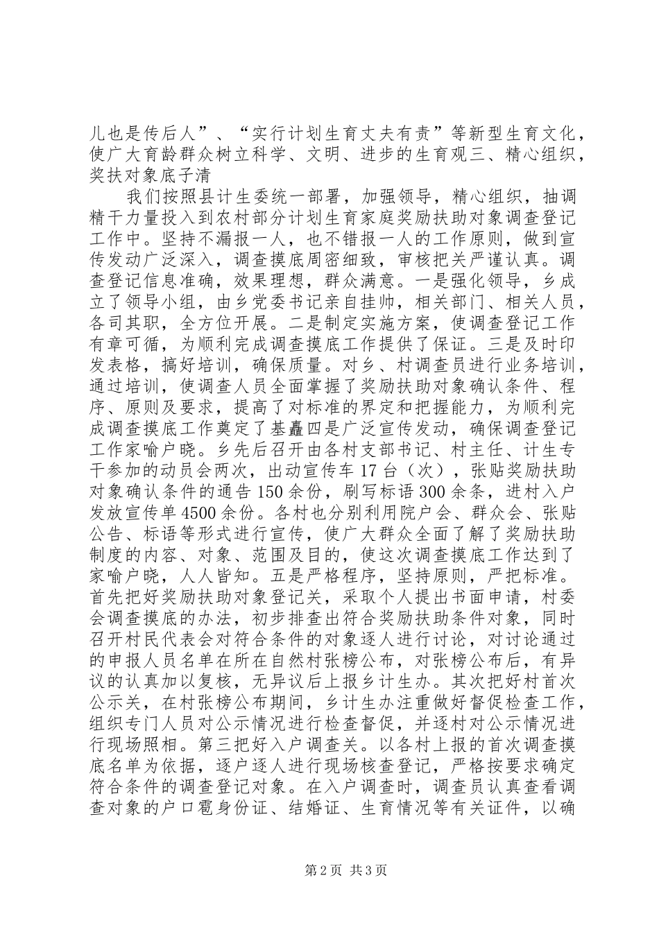 2024年计生工作自我鉴定_第2页