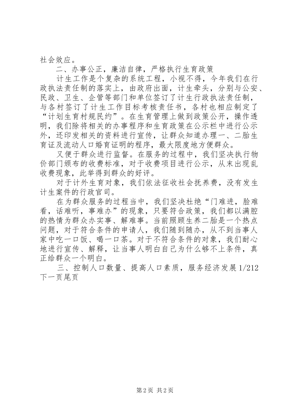 2024年计生工作总结单位计生工作总结_第2页