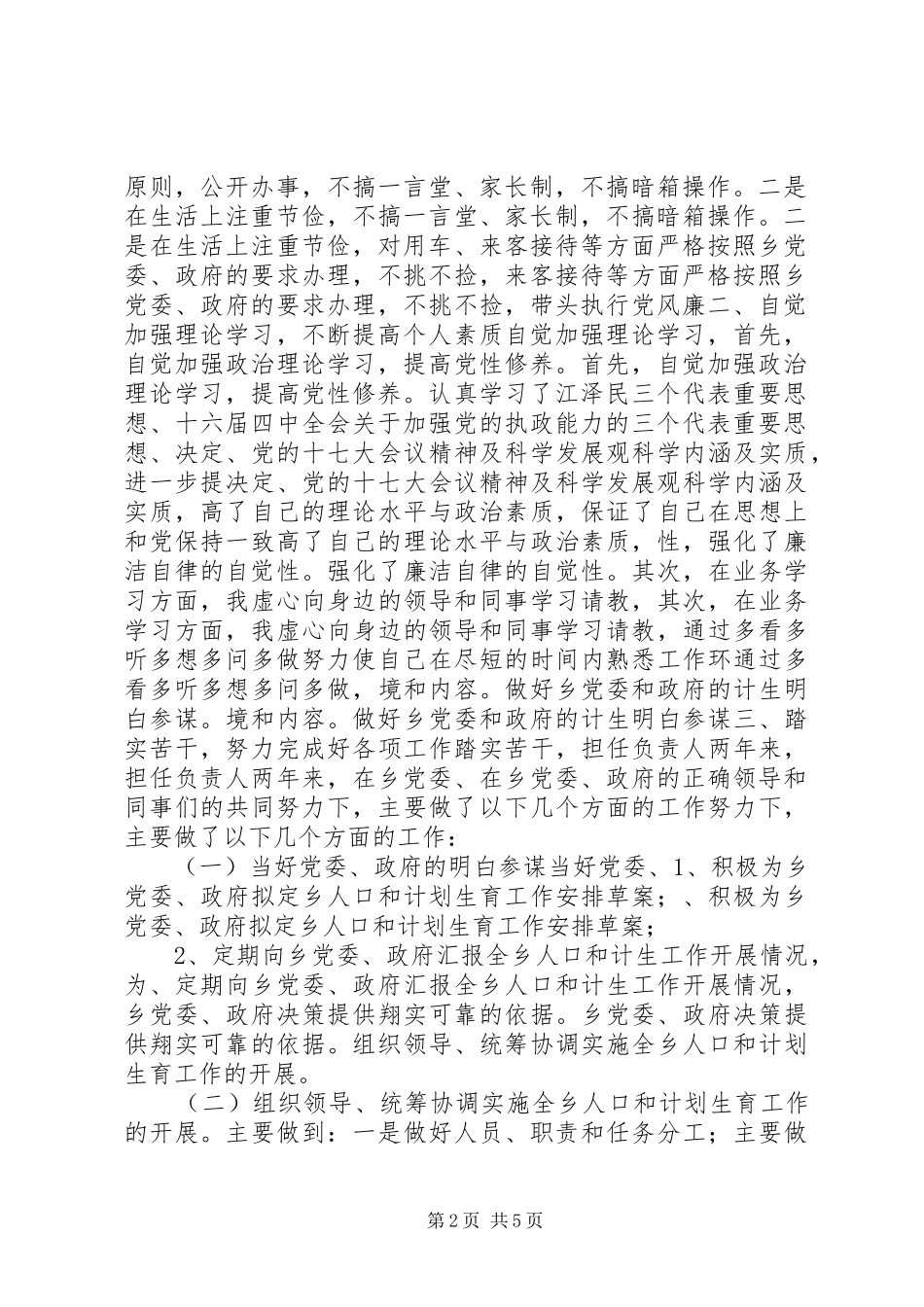 2024年计生工作总结范文_第2页