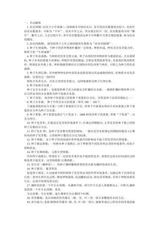 园林苗圃学考试自测试题