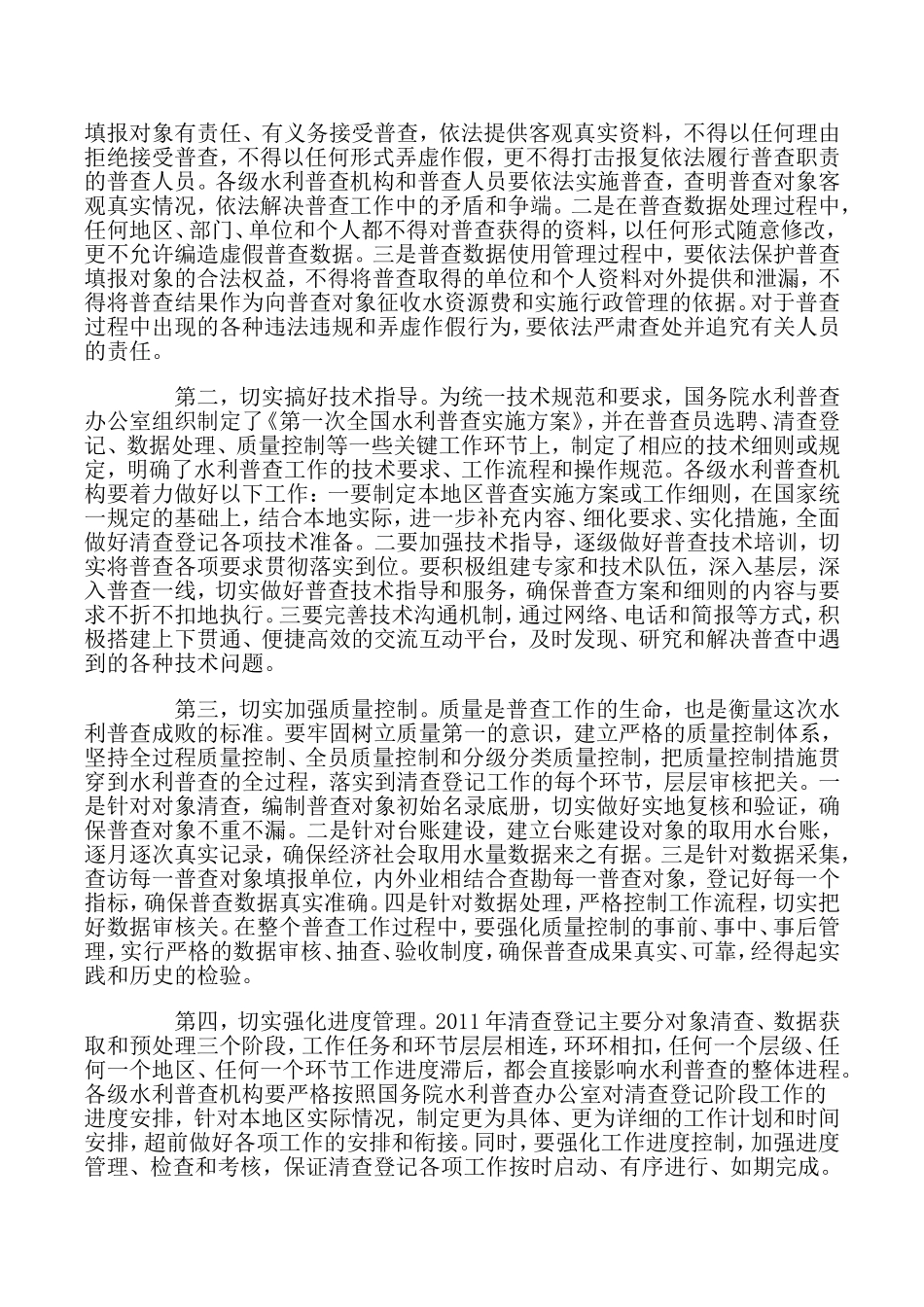 在第一次全国水利普查清查登记工作启动会上的讲话_第3页