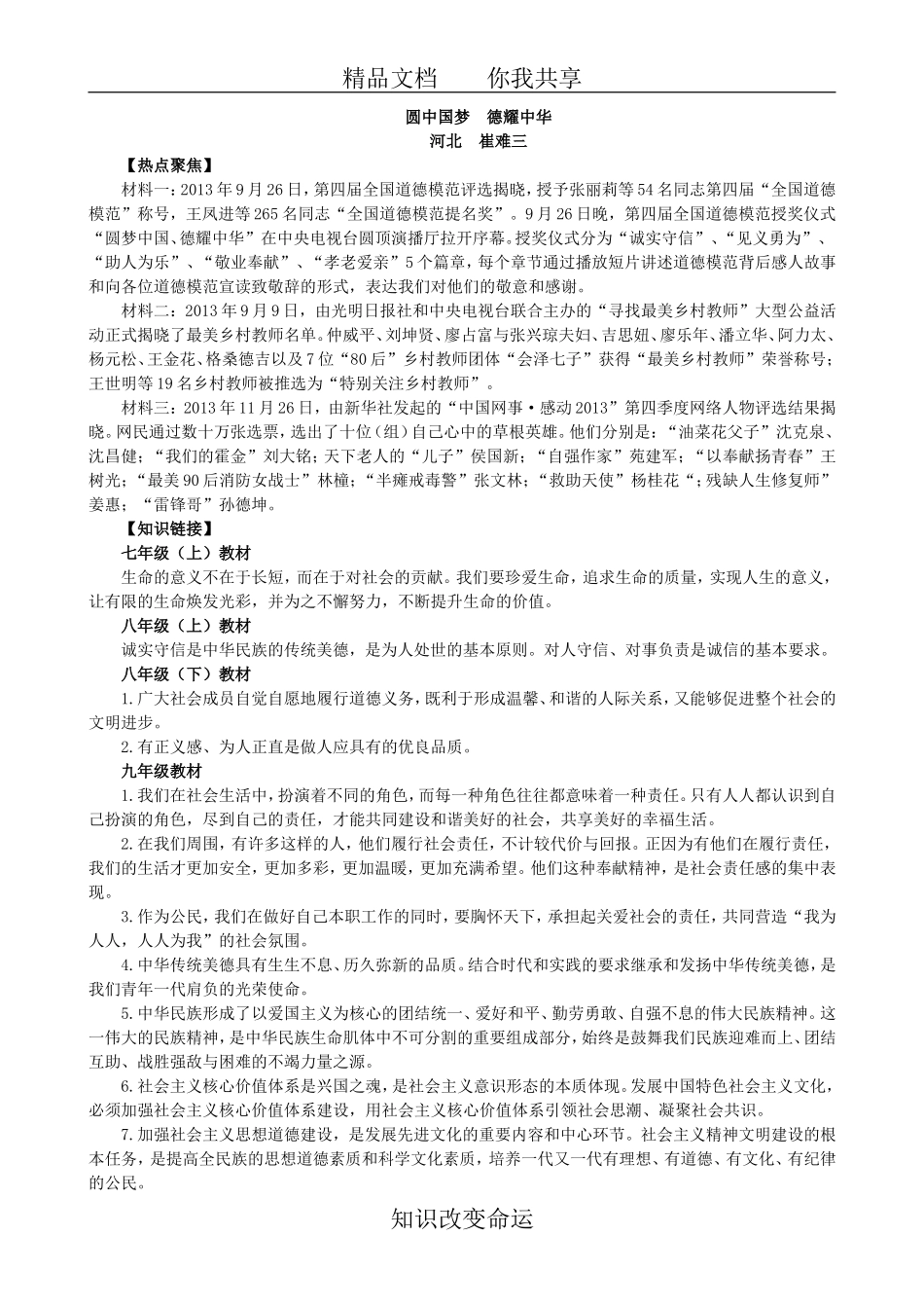 圆中国梦-德耀中华_第1页