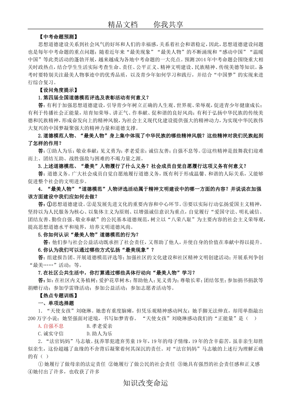 圆中国梦-德耀中华_第2页