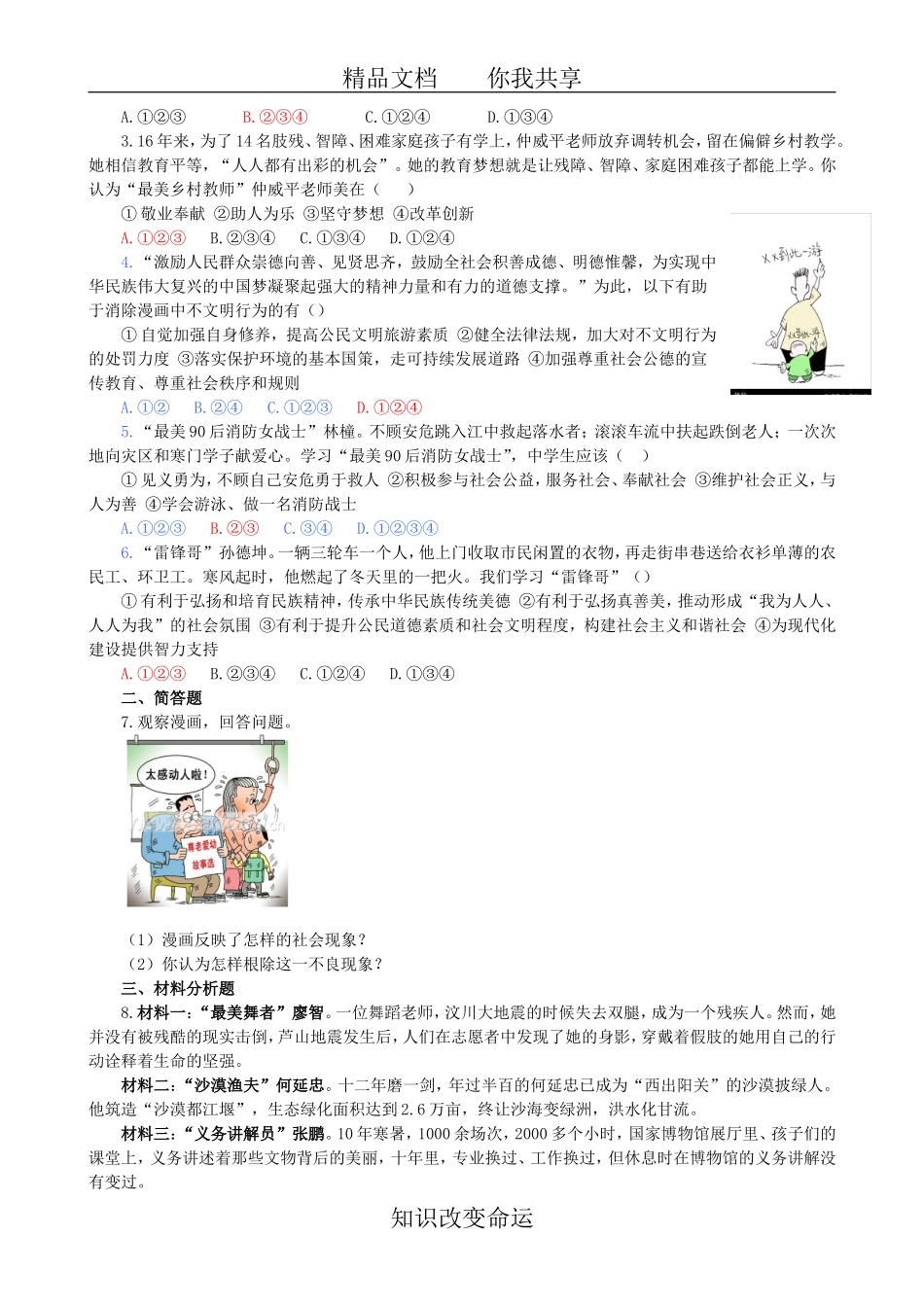 圆中国梦-德耀中华_第3页