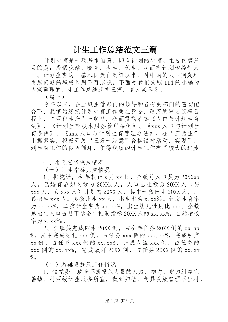 2024年计生工作总结范文三篇_第1页