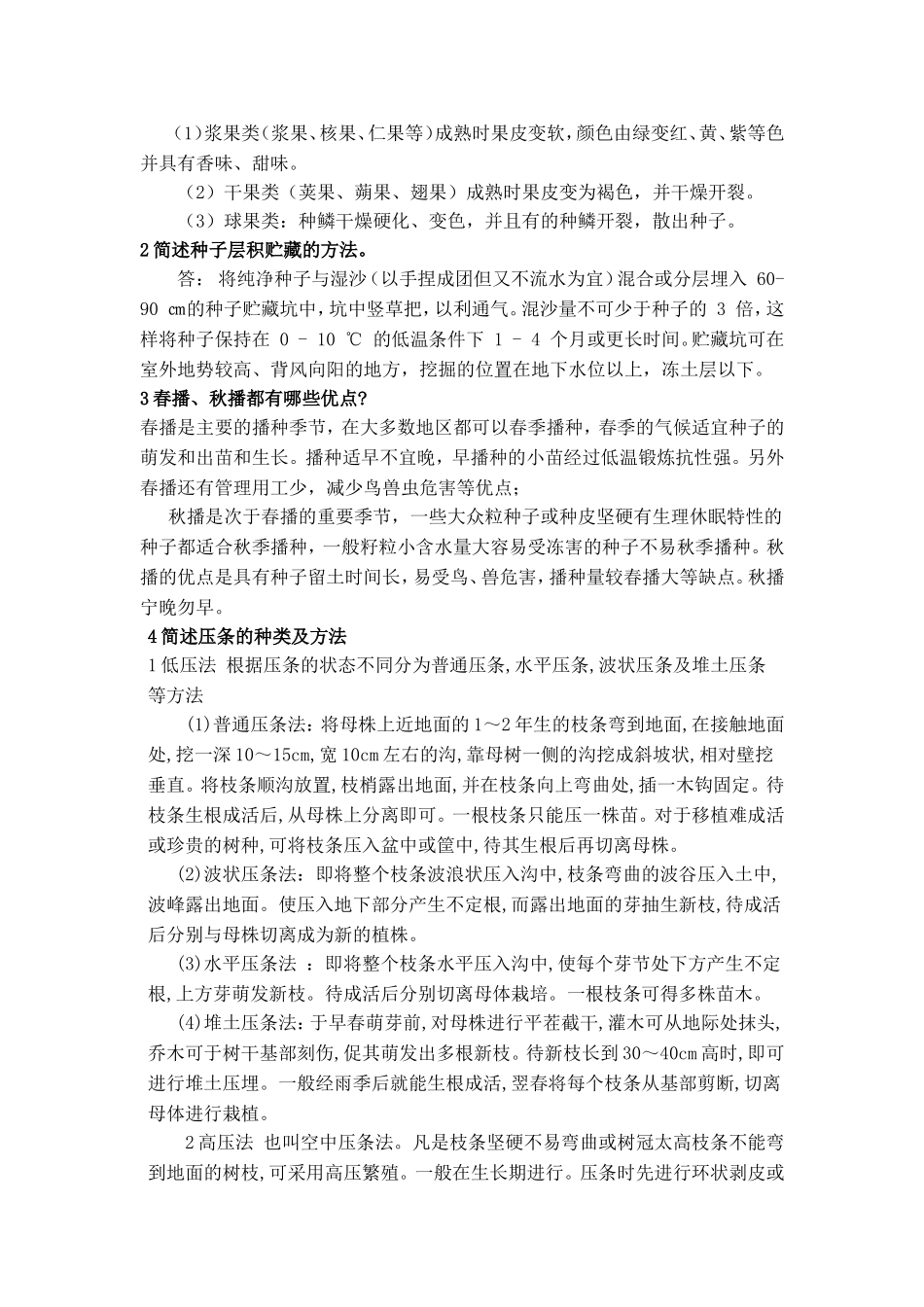 园林苗圃与树木养护作业题答案_第3页