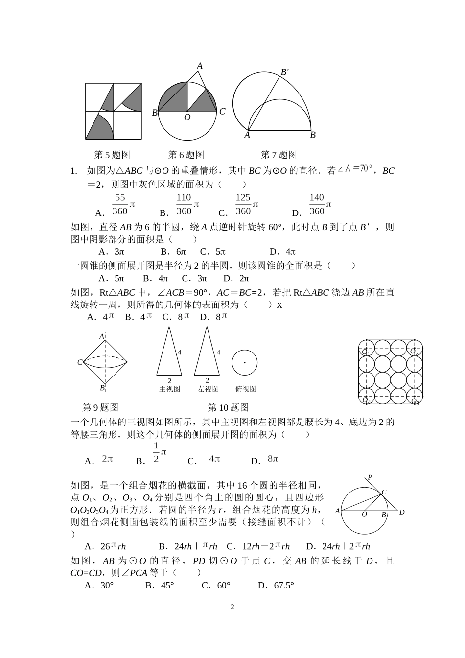 圆中计算及圆综合_第2页
