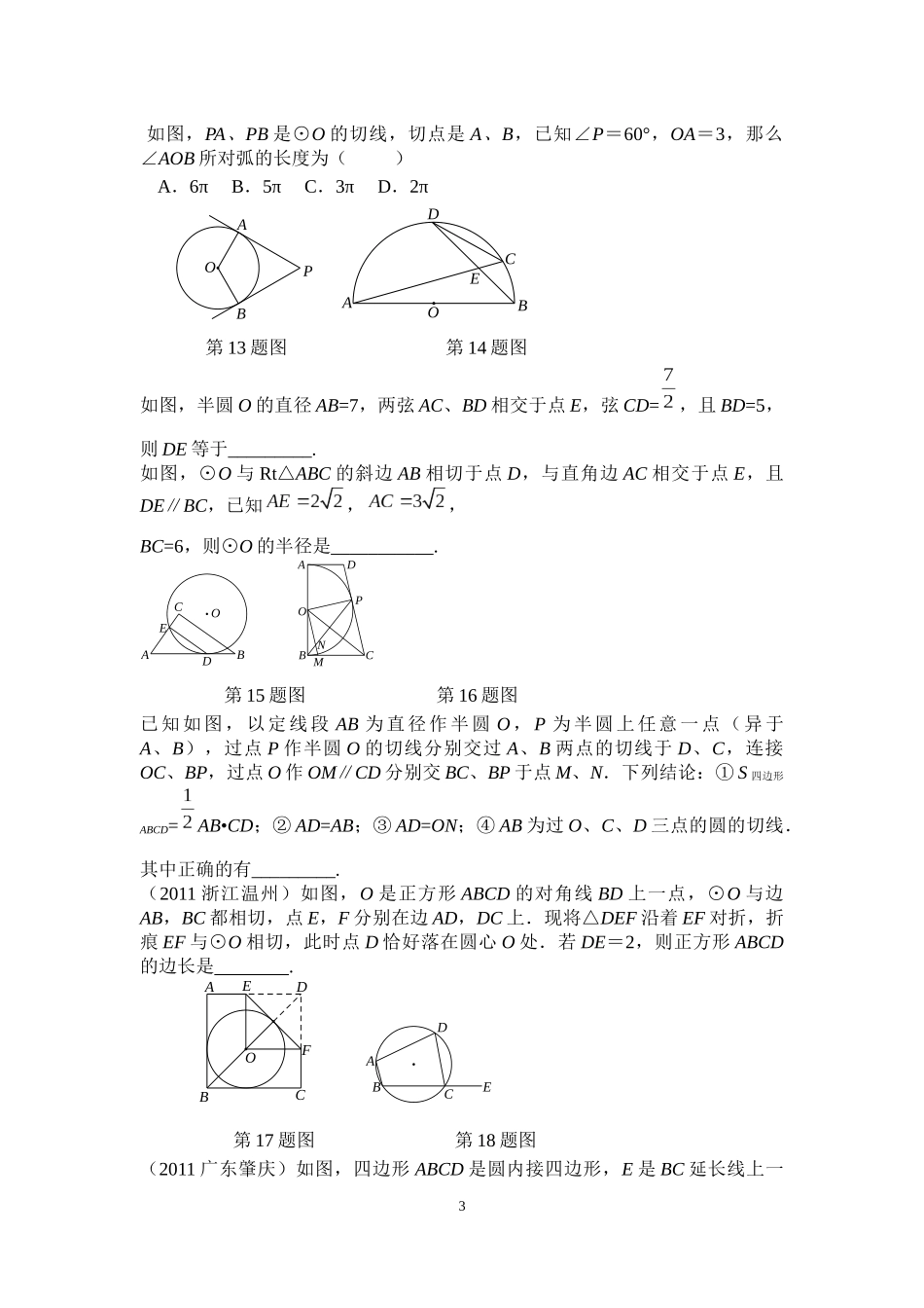 圆中计算及圆综合_第3页
