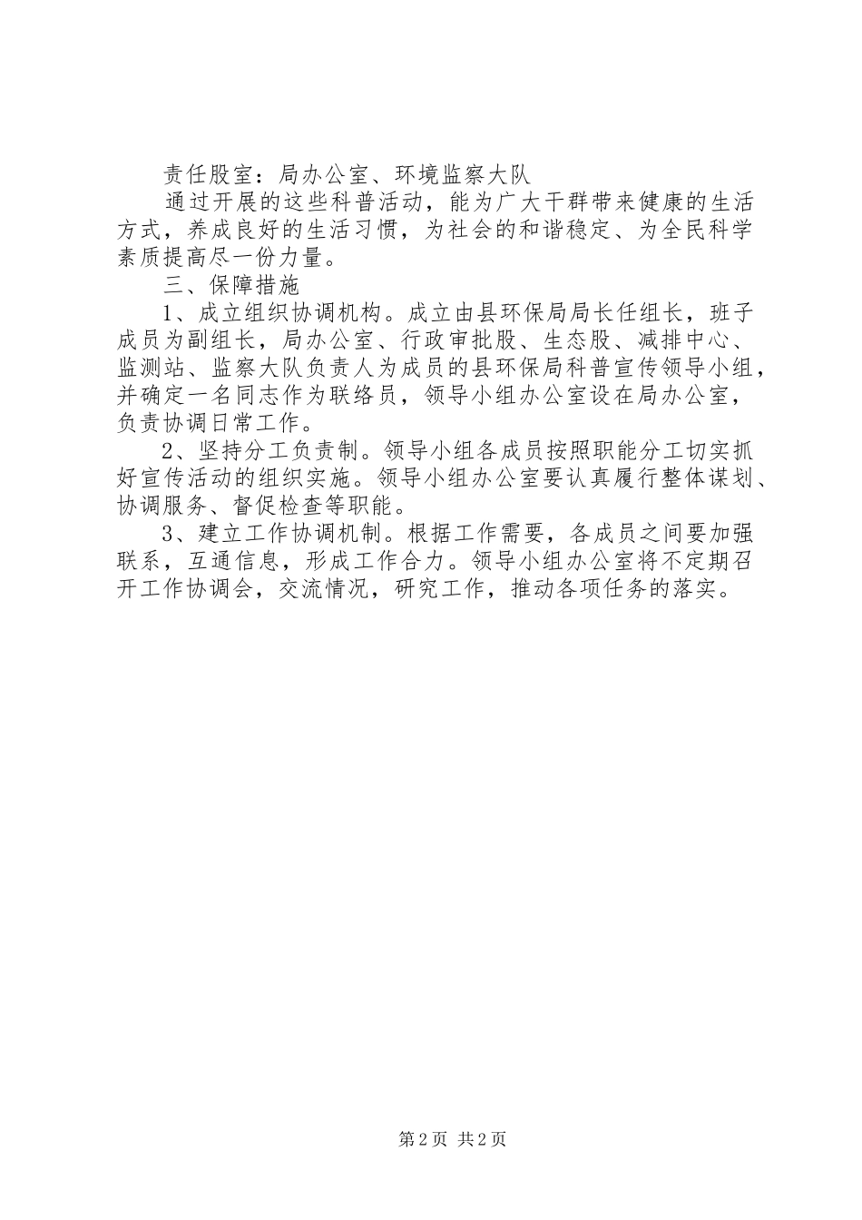 2024年环保局科普宣传活动实施计划_第2页