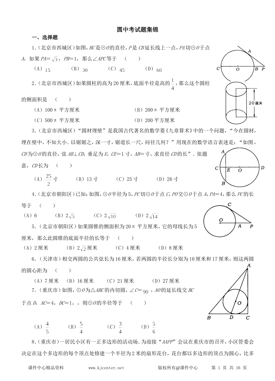 圆中考试题集锦_第1页