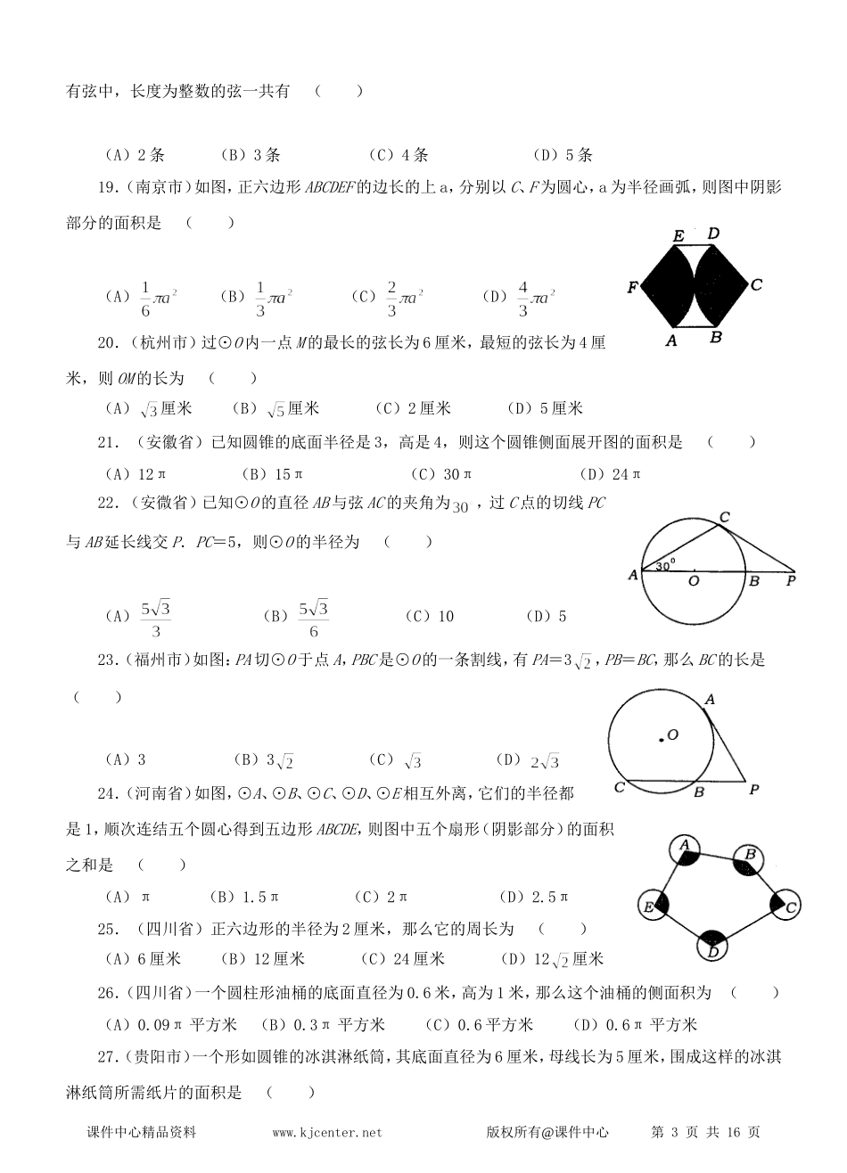 圆中考试题集锦_第3页