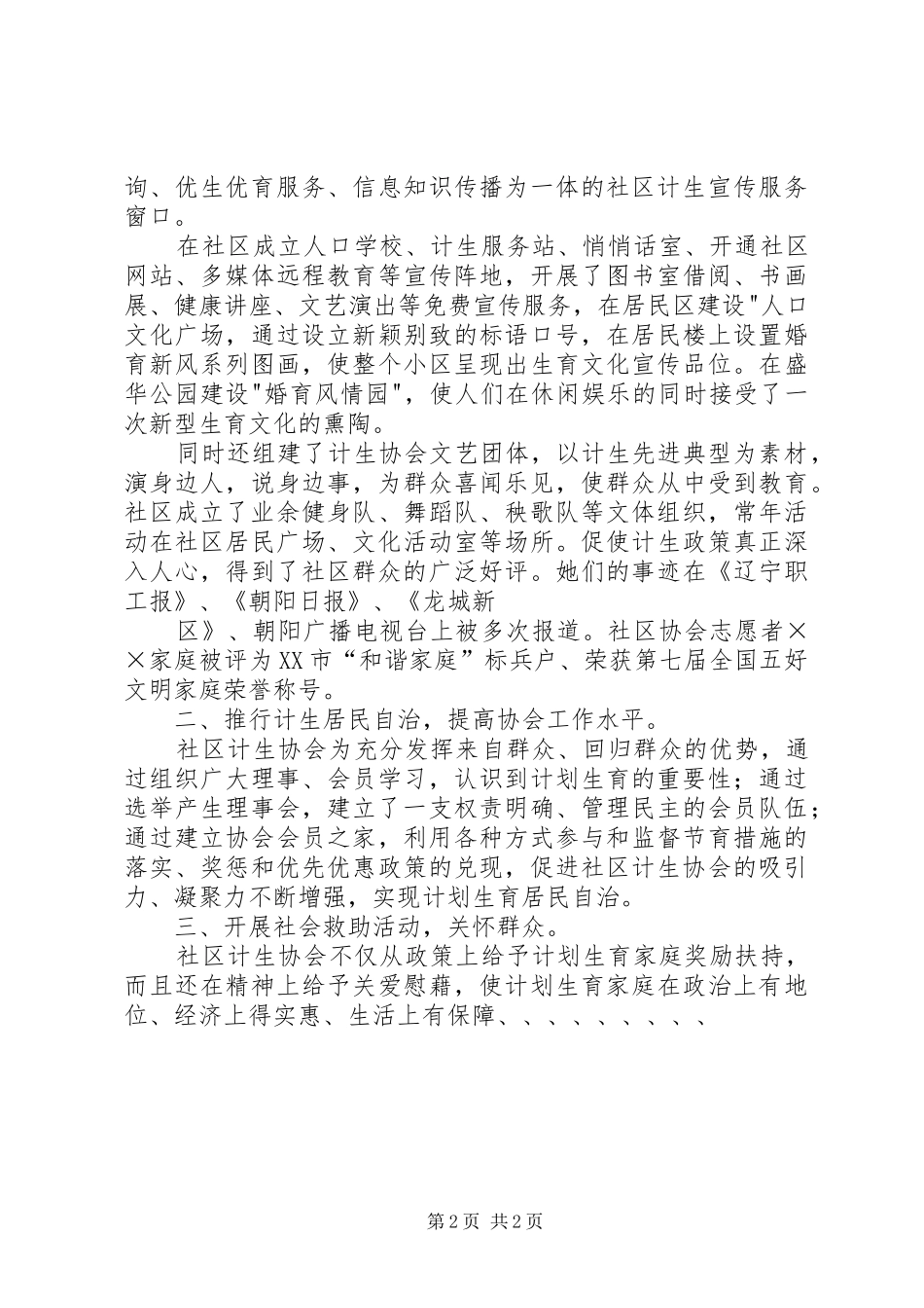 2024年计生关怀春意浓特色服务暖民家_第2页