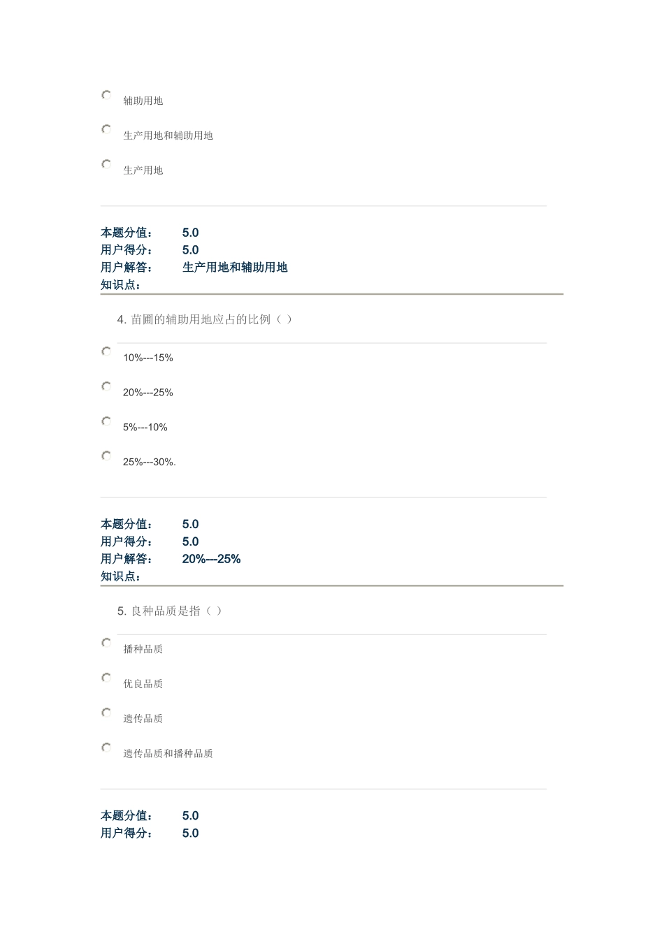 园林苗圃在线作业_第2页