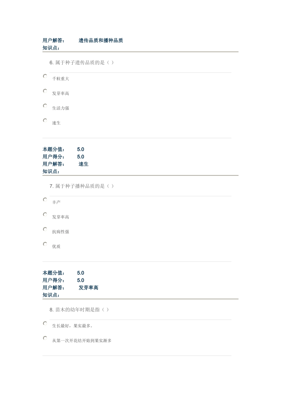 园林苗圃在线作业_第3页