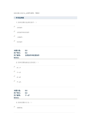 园林苗圃在线作业