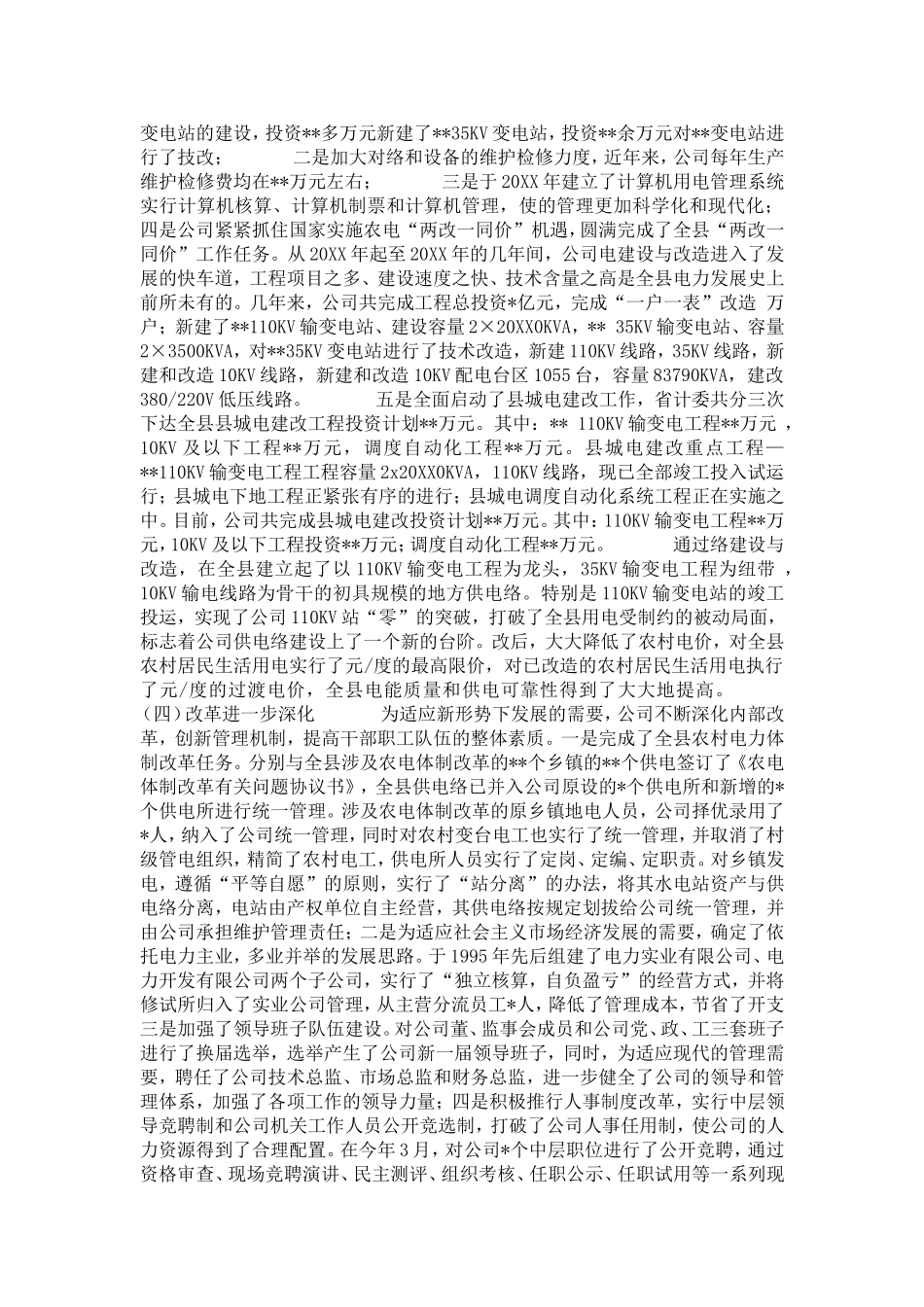 在电力公司成立十周年暨九九重阳节座谈会上的讲话-演讲致辞模板_第2页
