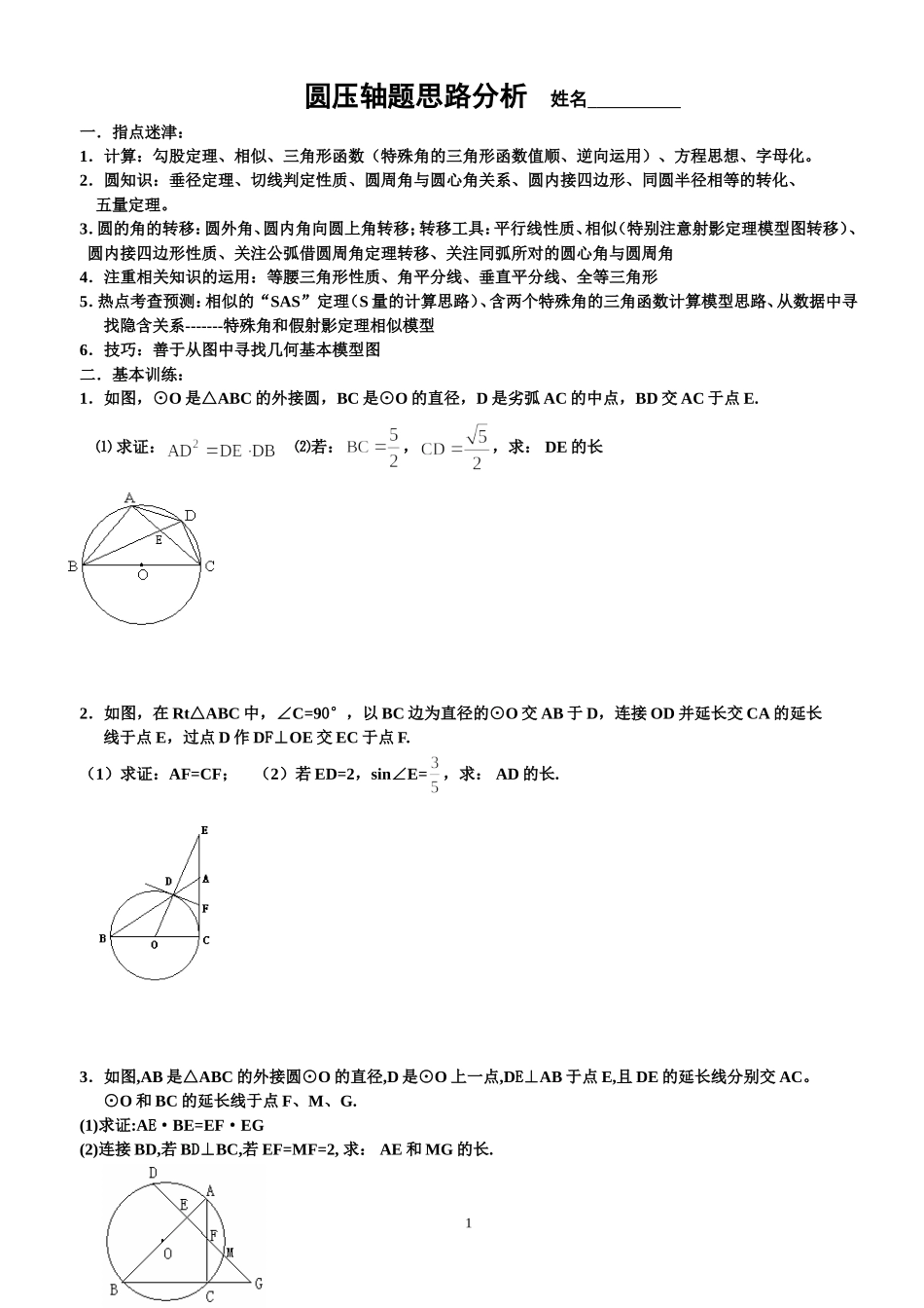 圆中考压轴题分析_第1页