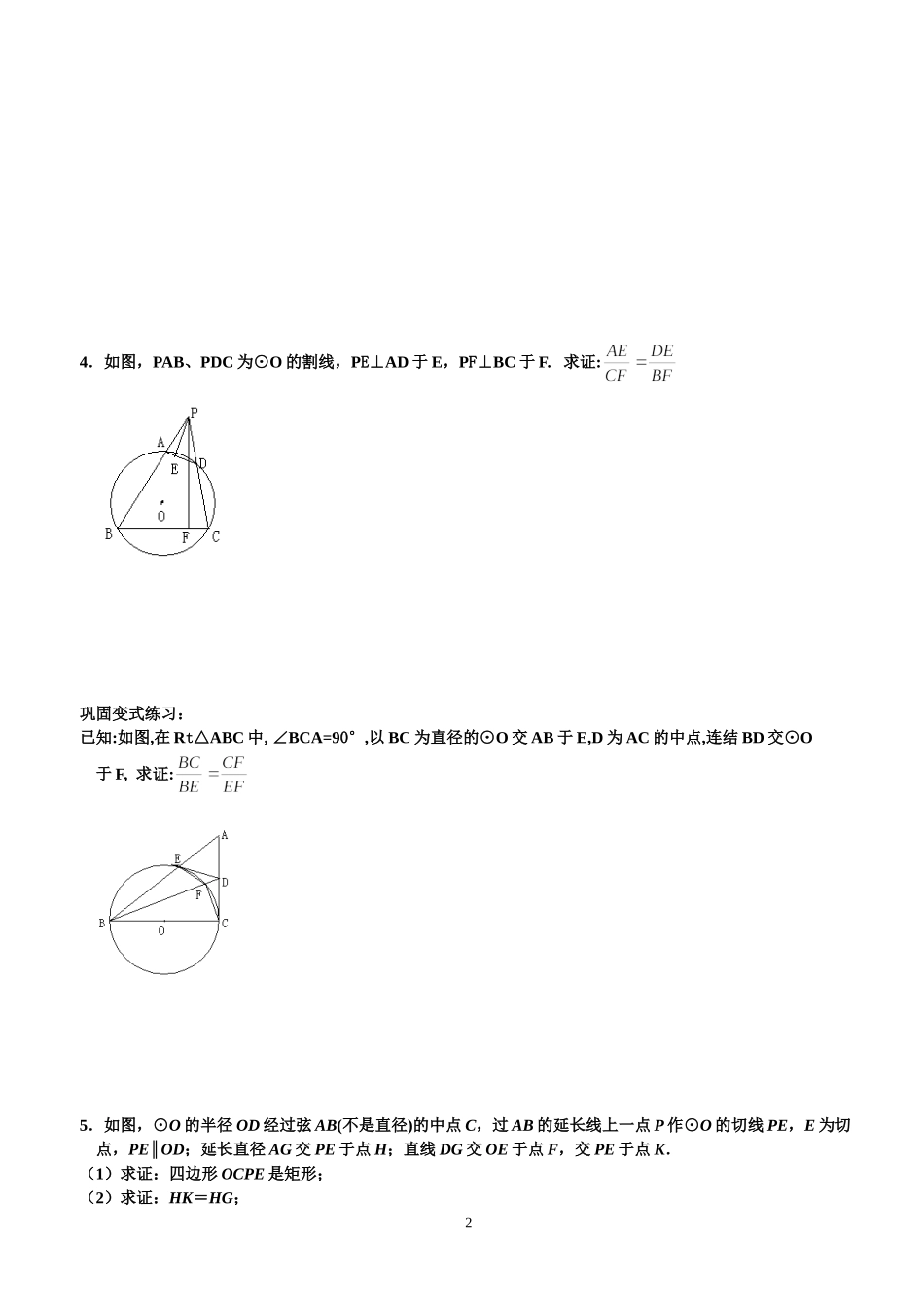 圆中考压轴题分析_第2页
