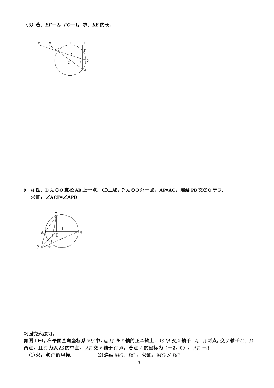 圆中考压轴题分析_第3页