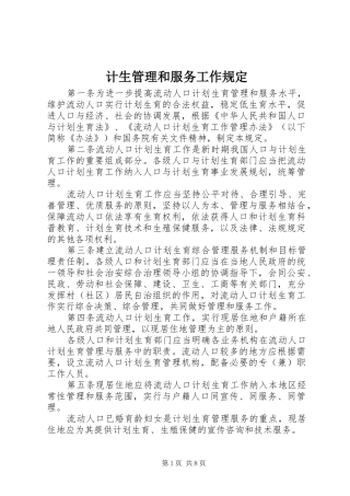 2024年计生管理和服务工作规定