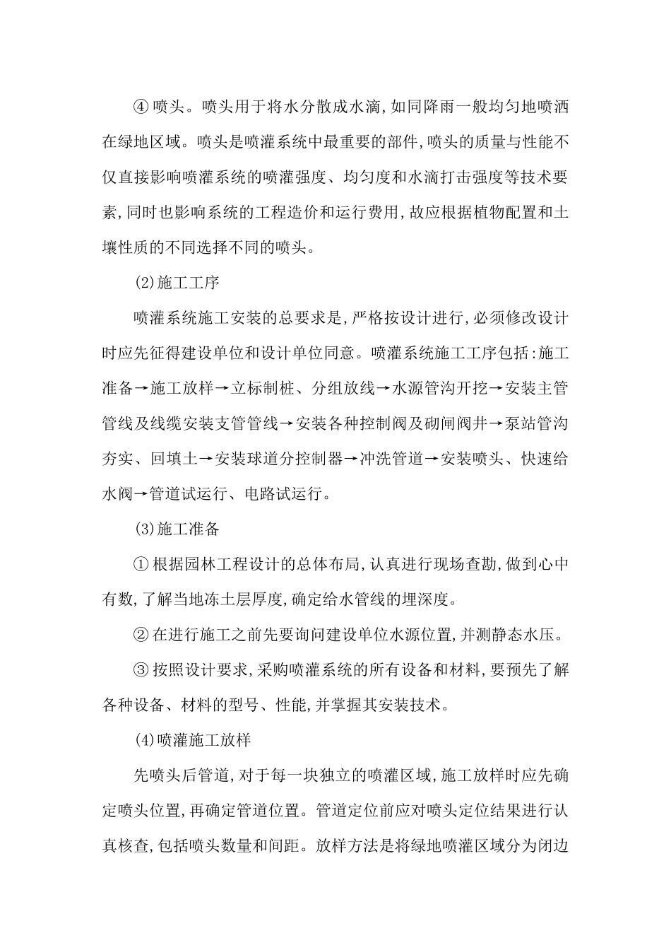 园林喷灌工程施工方案_第2页