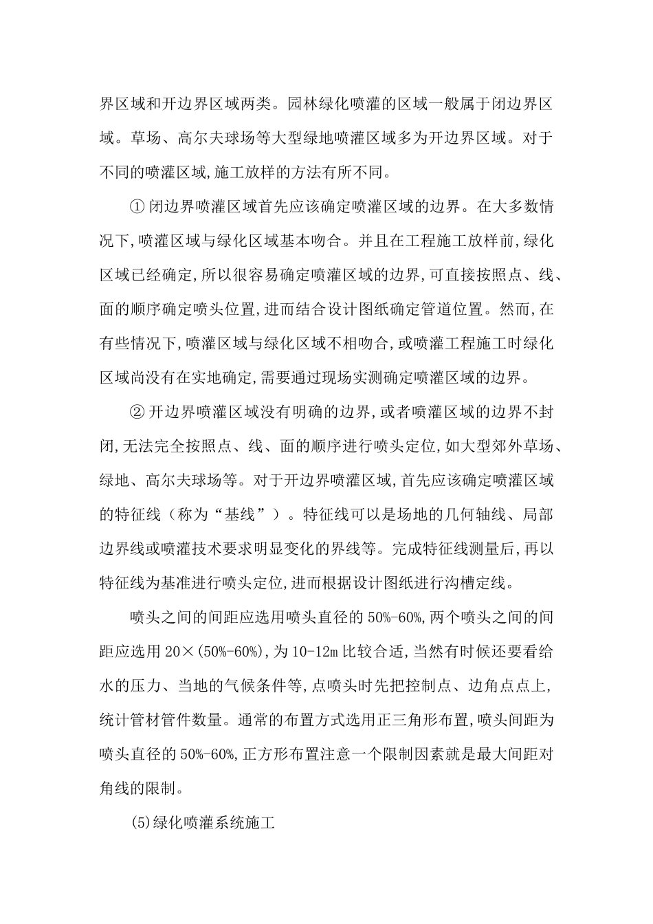 园林喷灌工程施工方案_第3页