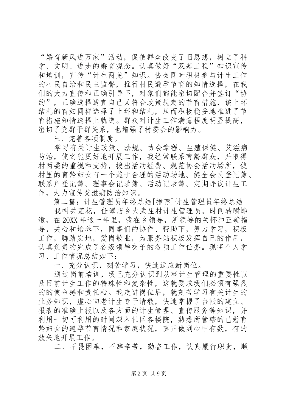 2024年计生管理员工作总结_第2页