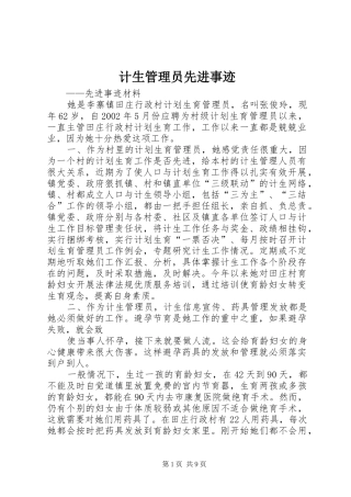 2024年计生管理员先进事迹