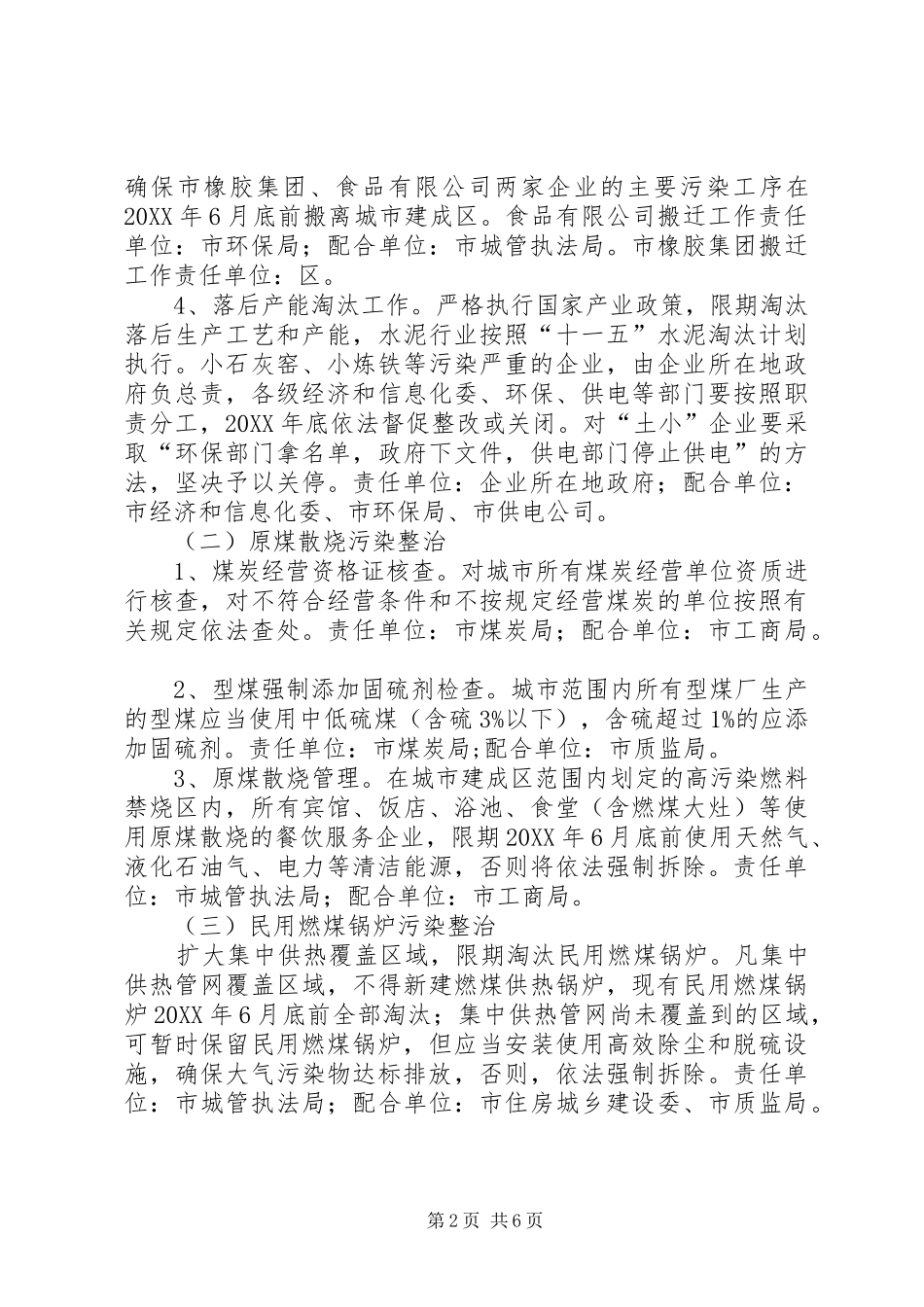 2024年环保局蓝天行动实施方案_第2页