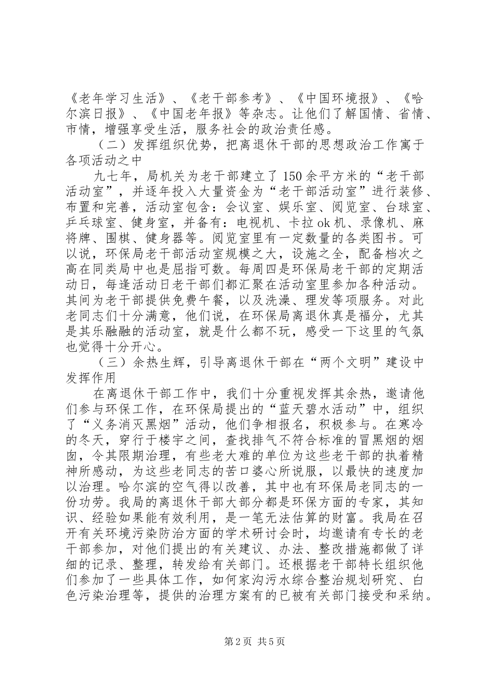 2024年环保局老干部工作总结_第2页