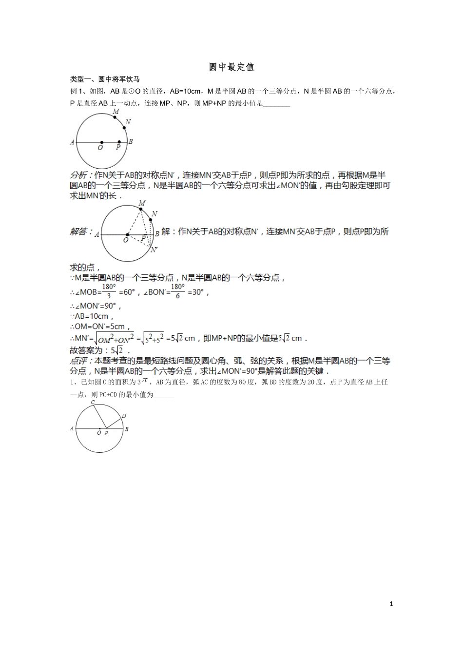 圆中最定值(1)_第1页