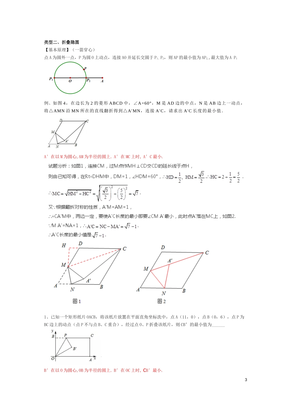 圆中最定值(1)_第3页