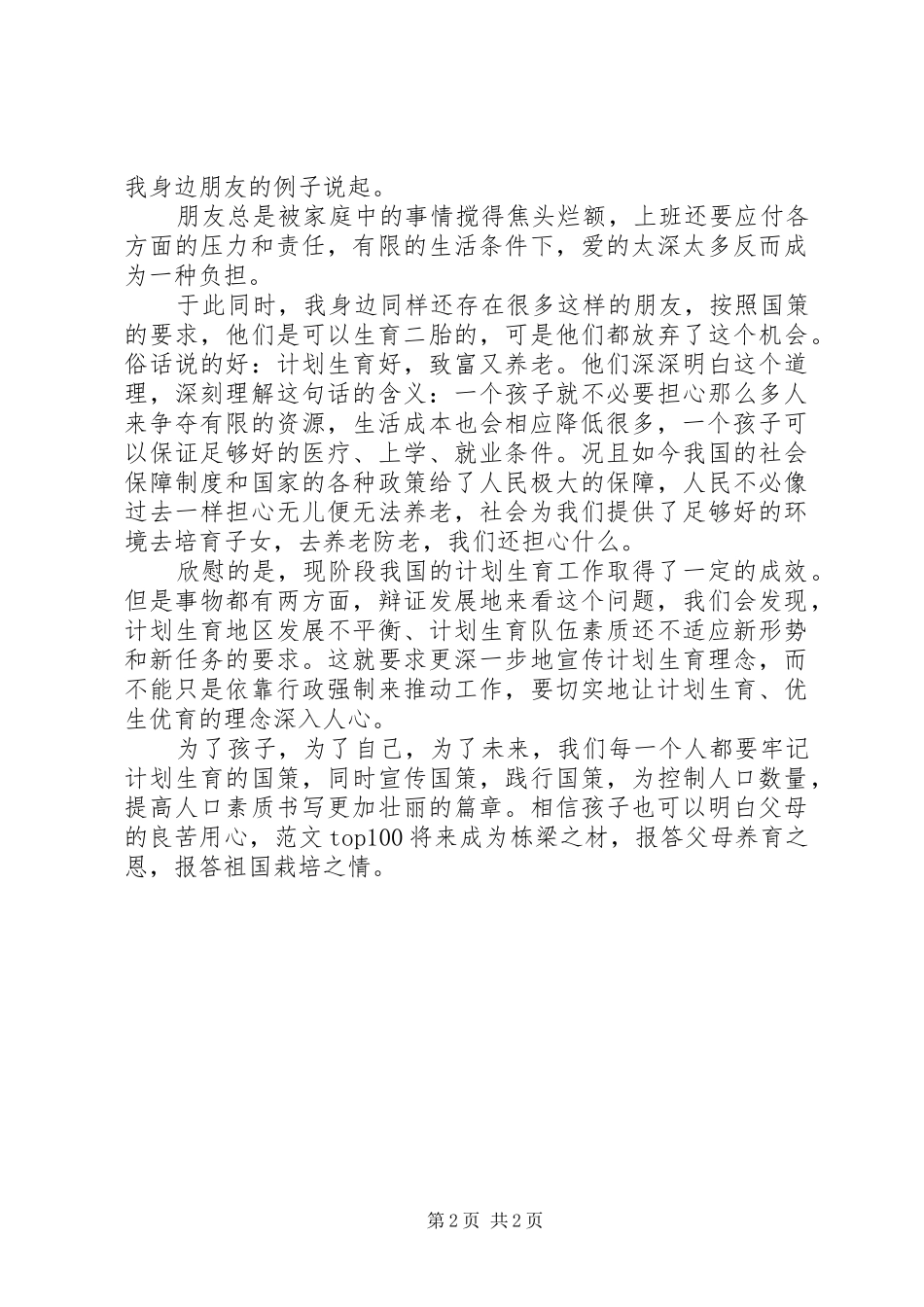 2024年计生国策造福后代_第2页