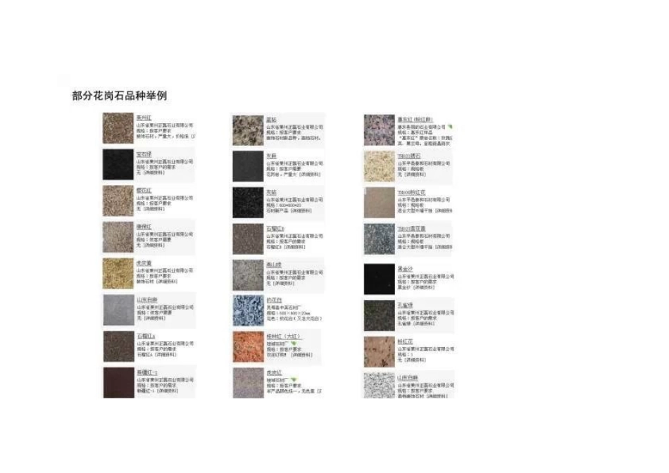 园林铺装材料大全_第3页