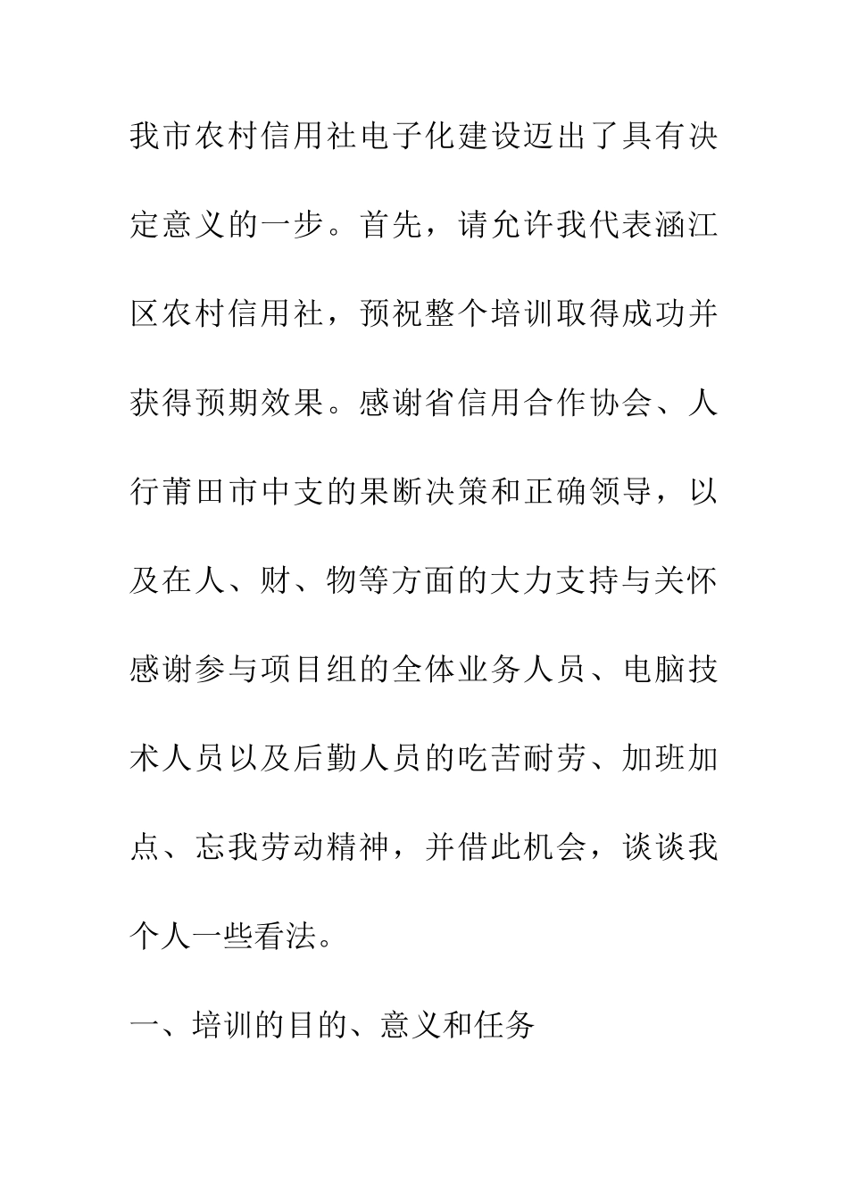 在电脑培训班上的讲话_第2页
