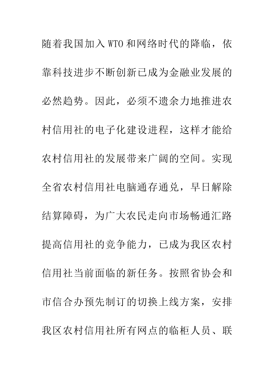 在电脑培训班上的讲话_第3页